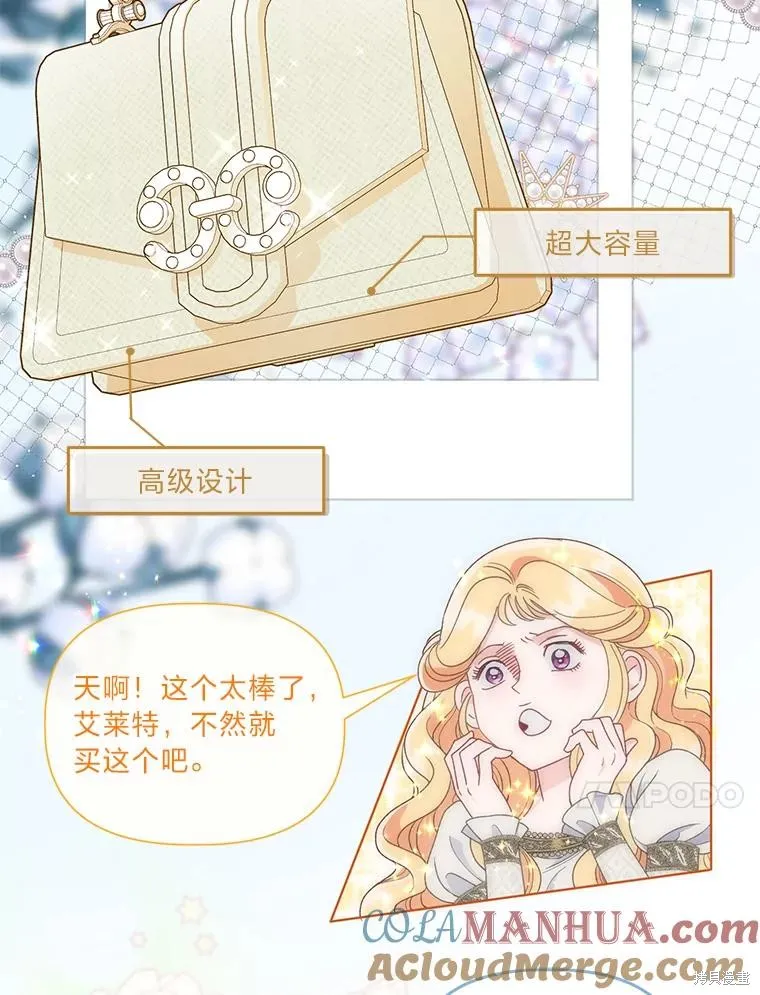 为附身者的特惠,第68话,第73张