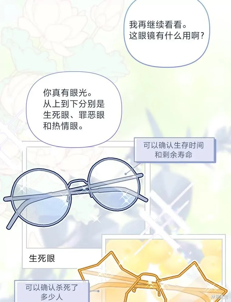 为附身者的特惠,第68话,第74张