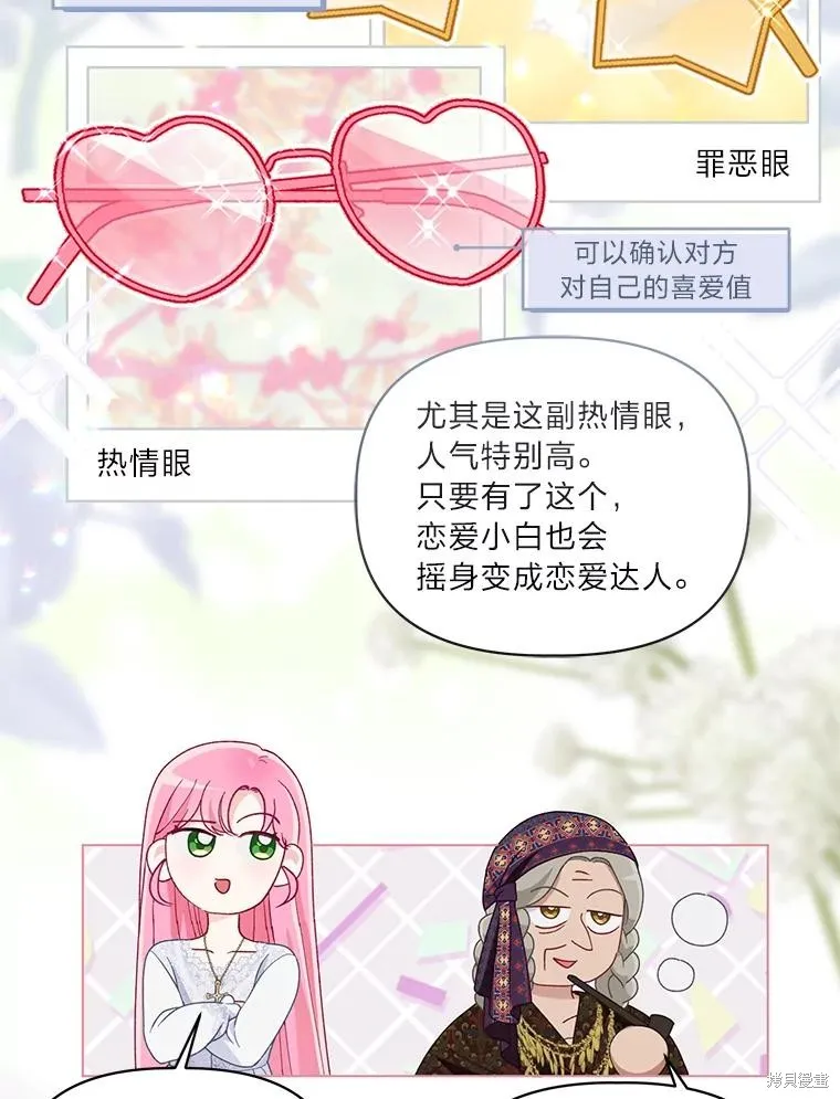 为附身者的特惠,第68话,第75张
