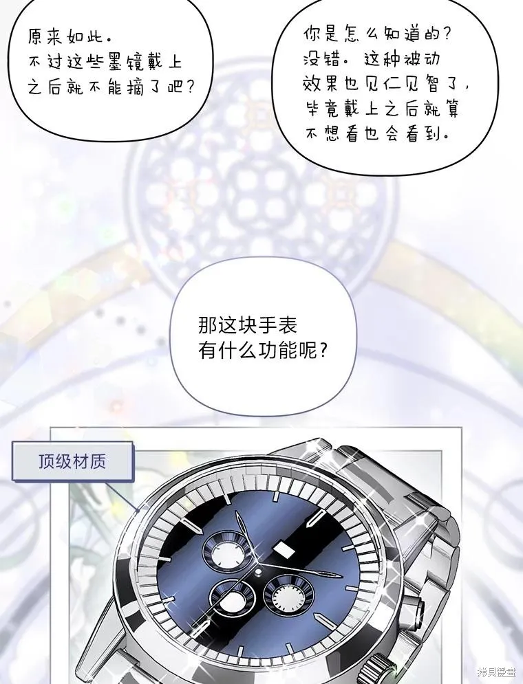 为附身者的特惠,第68话,第76张