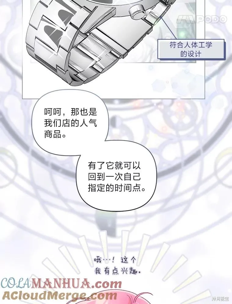 为附身者的特惠,第68话,第77张