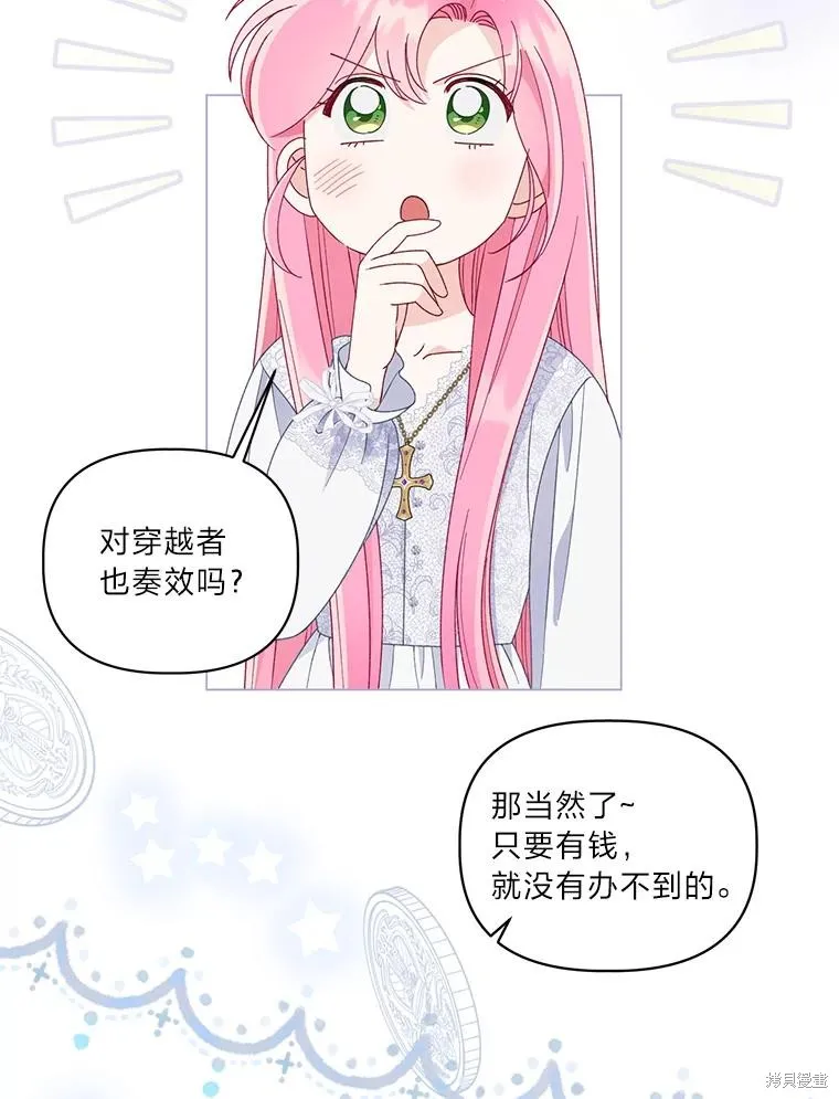为附身者的特惠,第68话,第78张