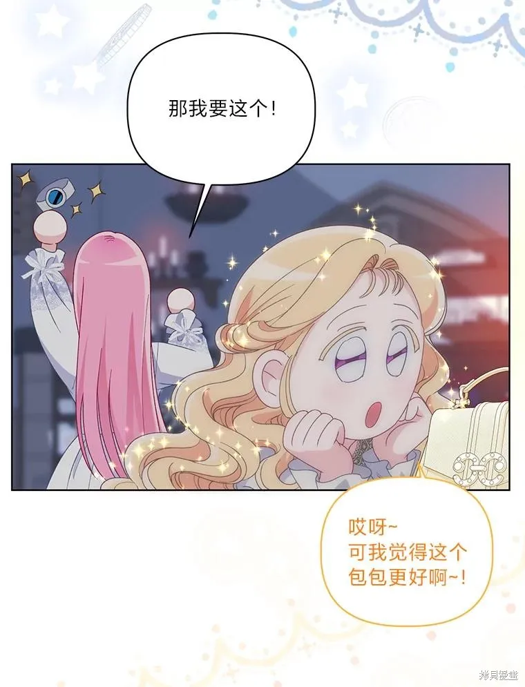 为附身者的特惠,第68话,第79张