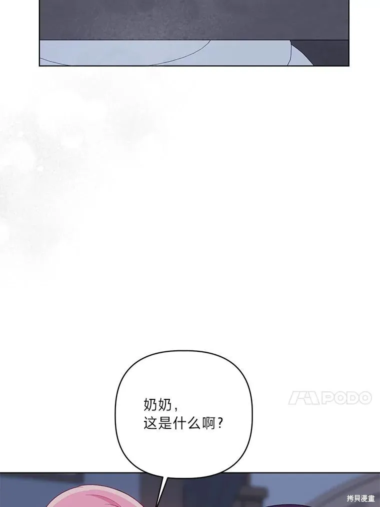 为附身者的特惠,第68话,第86张