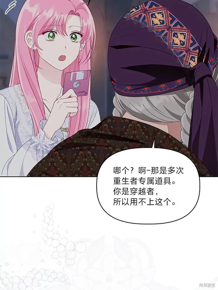 为附身者的特惠,第68话,第87张