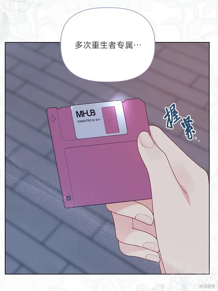 为附身者的特惠,第68话,第88张