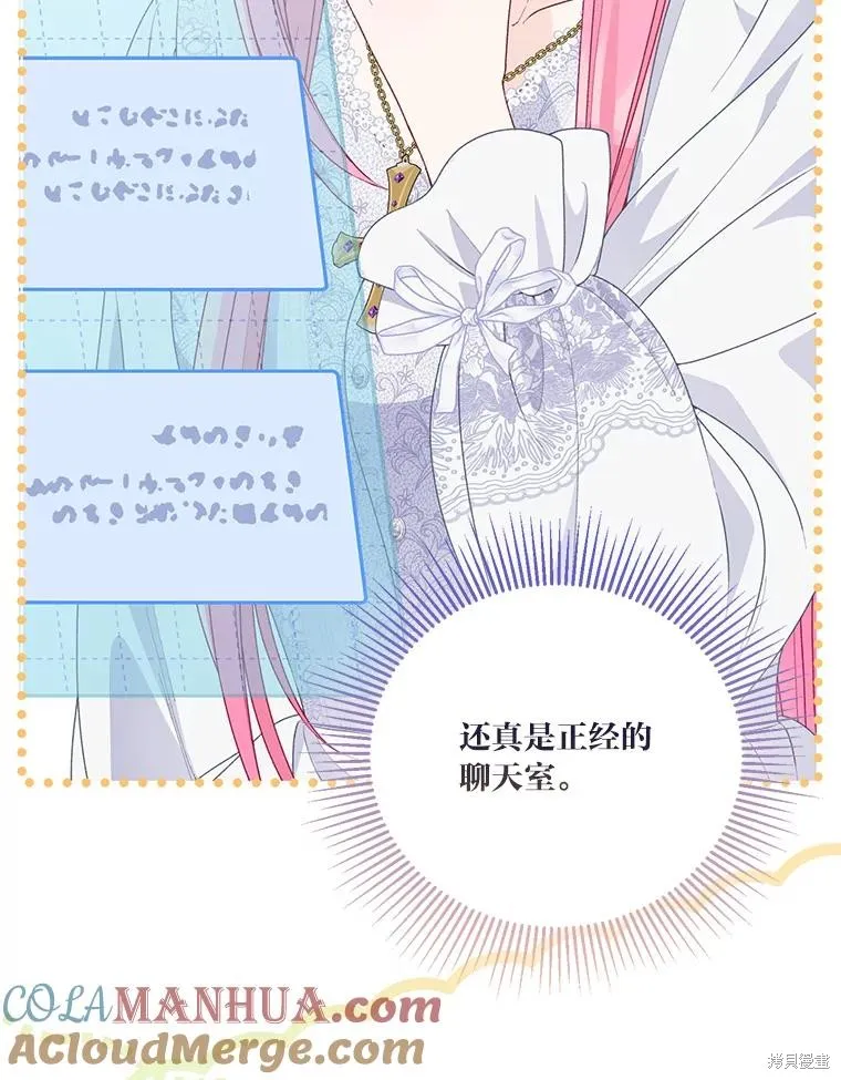 为附身者的特惠,第68话,第9张