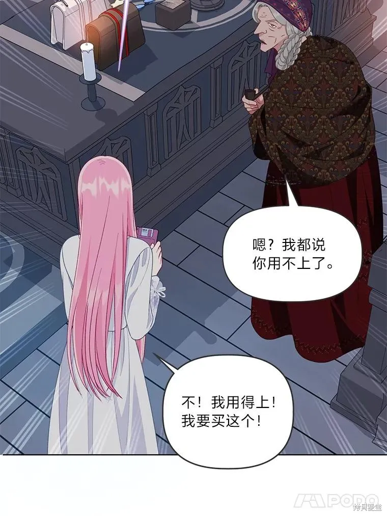 为附身者的特惠,第68话,第90张