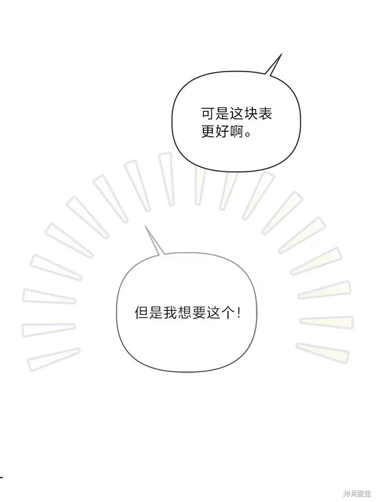 为附身者的特惠,第68话,第91张