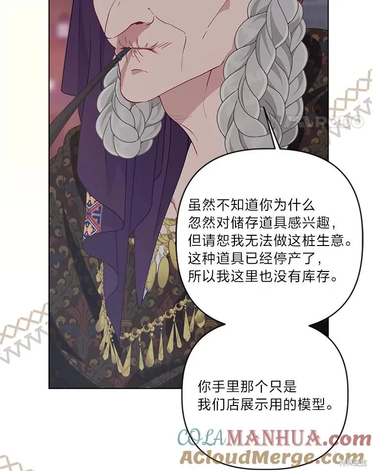 为附身者的特惠,第68话,第93张