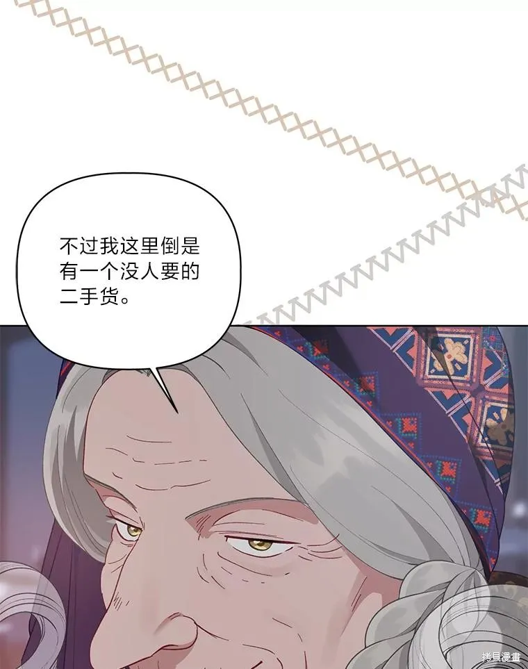 为附身者的特惠,第68话,第94张