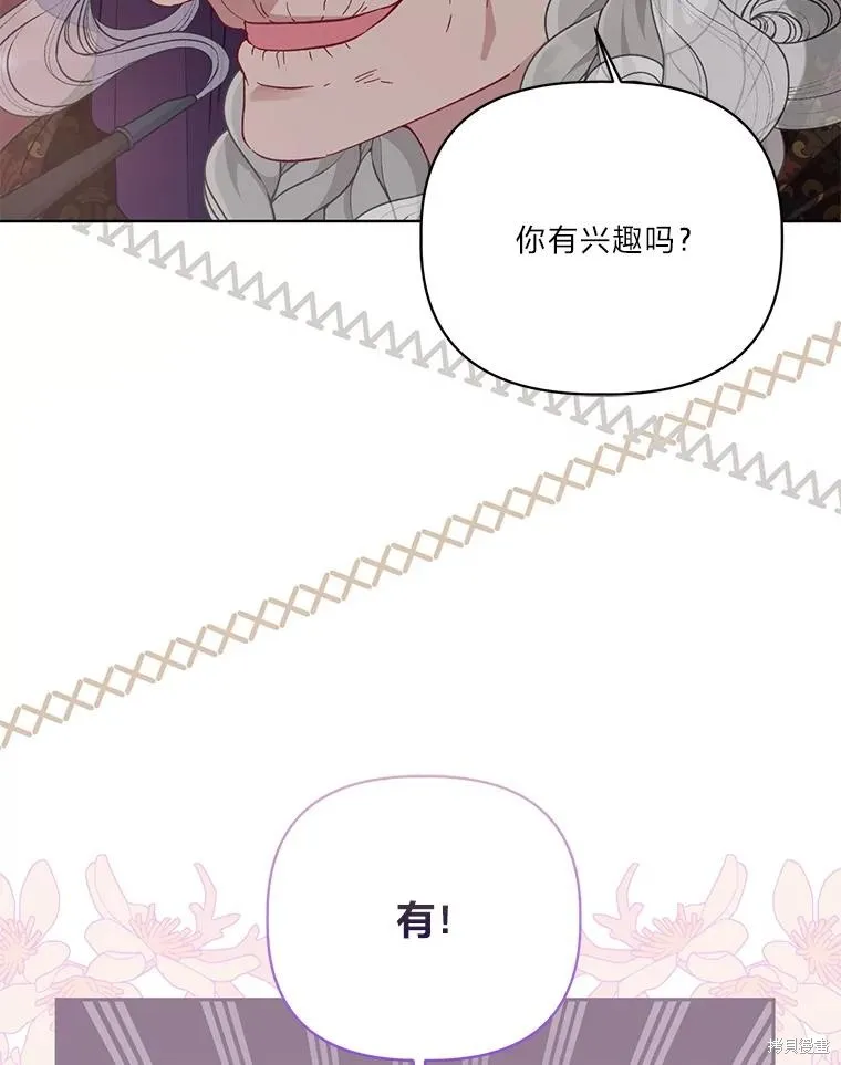 为附身者的特惠,第68话,第95张