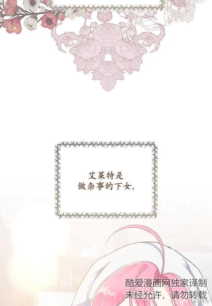 为附身者的特惠,第05话,第10张