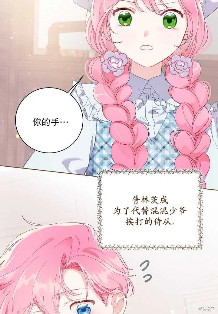 为附身者的特惠,第05话,第11张