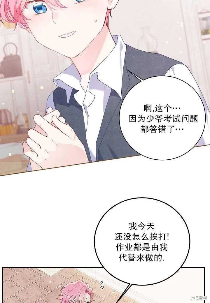 为附身者的特惠,第05话,第12张