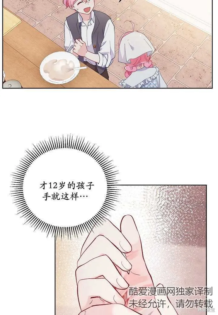 为附身者的特惠,第05话,第13张