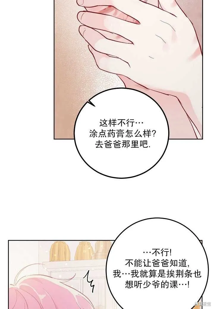 为附身者的特惠,第05话,第14张