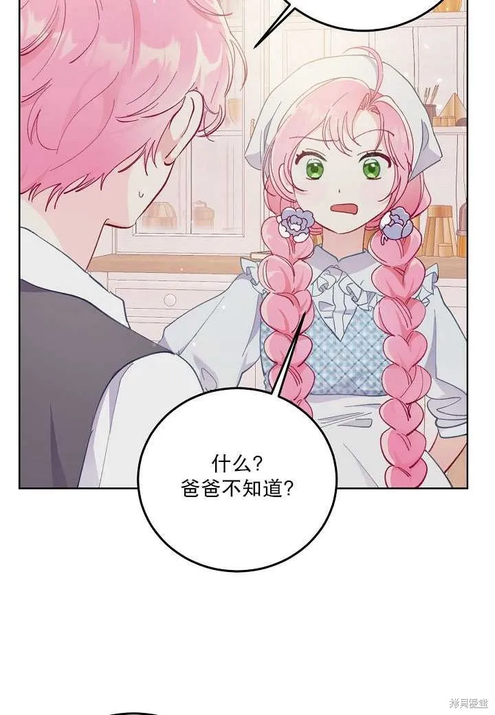 为附身者的特惠,第05话,第15张