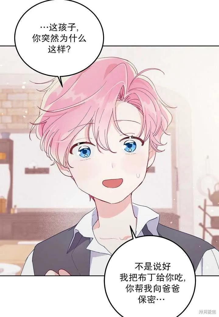 为附身者的特惠,第05话,第16张