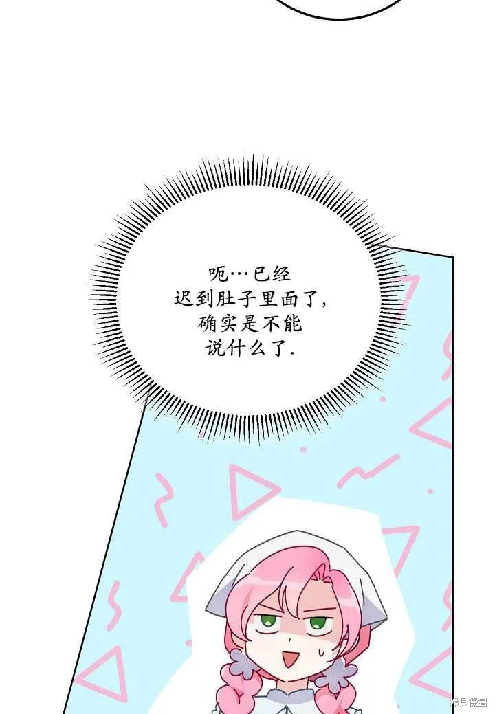 为附身者的特惠,第05话,第17张