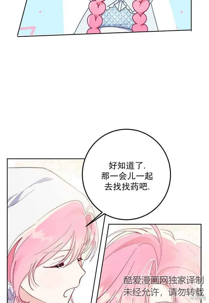 为附身者的特惠,第05话,第18张