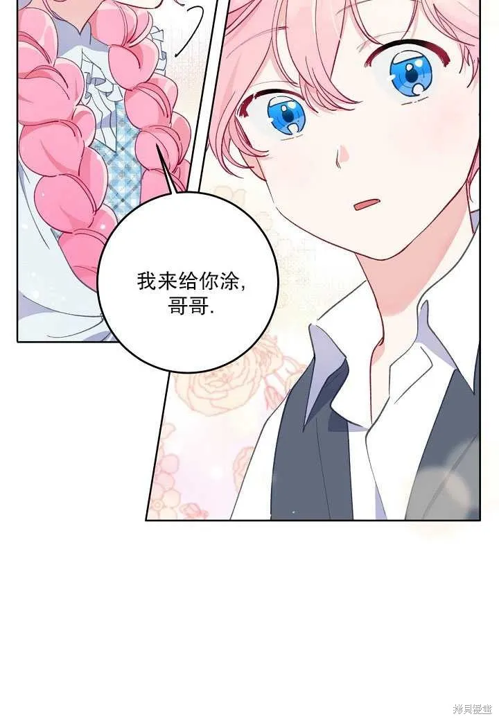 为附身者的特惠,第05话,第19张
