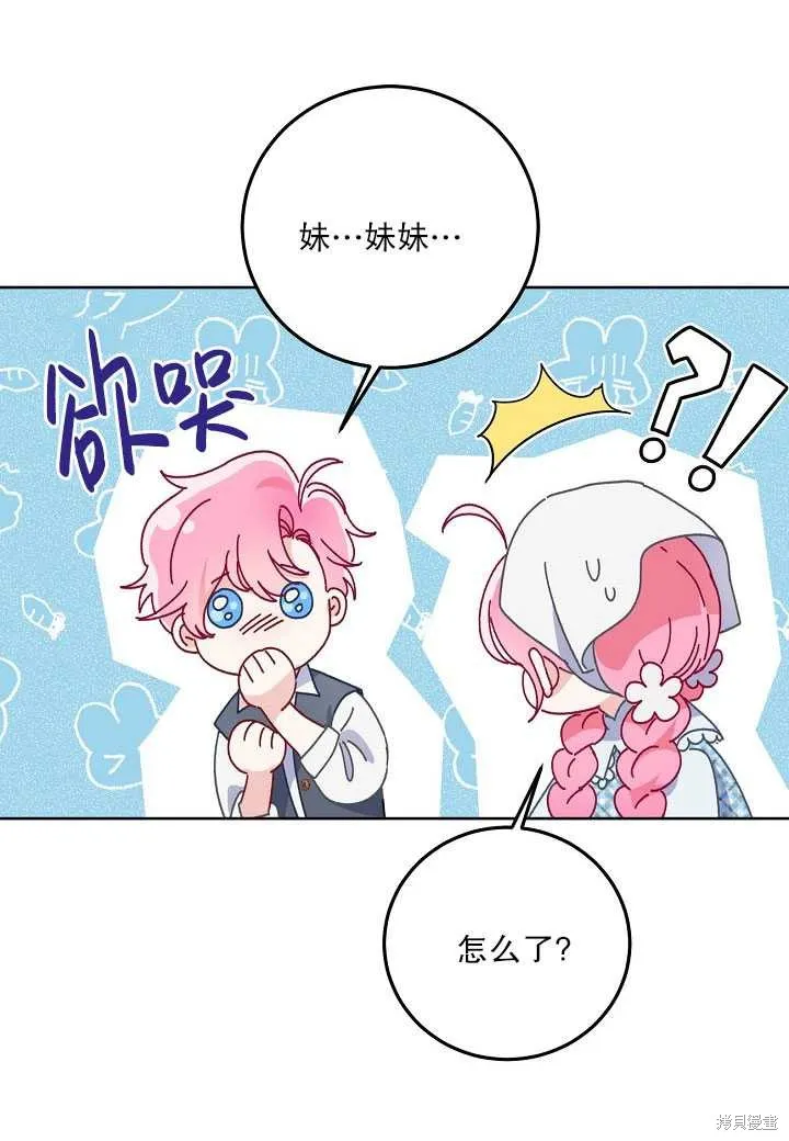 为附身者的特惠,第05话,第20张