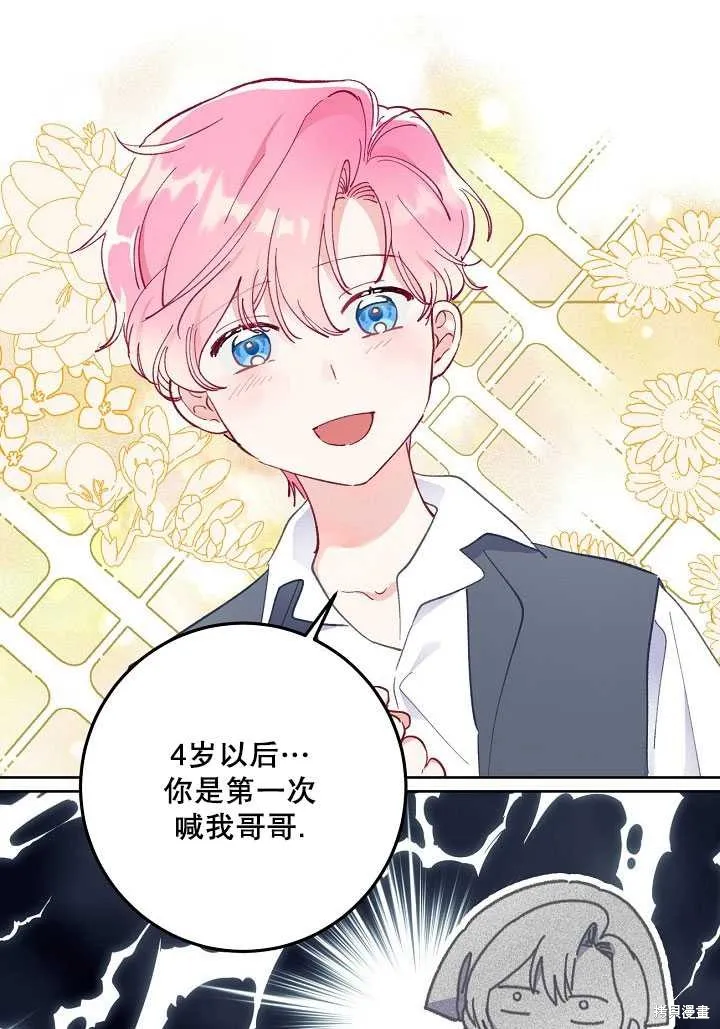 为附身者的特惠,第05话,第21张