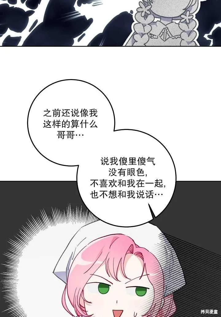 为附身者的特惠,第05话,第22张