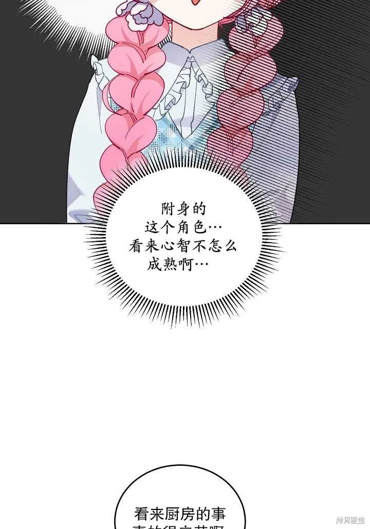 为附身者的特惠,第05话,第23张
