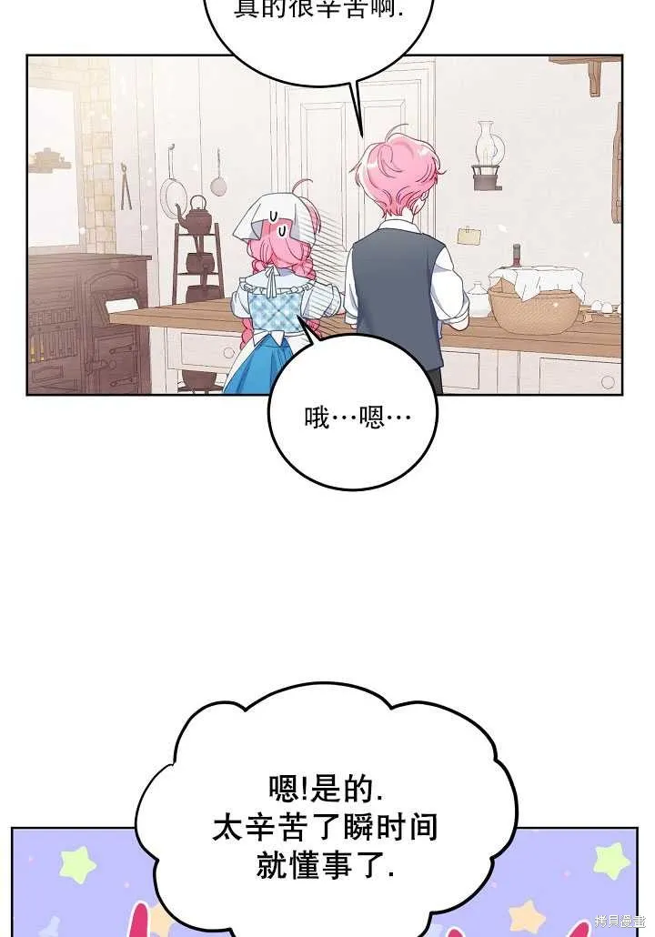 为附身者的特惠,第05话,第24张