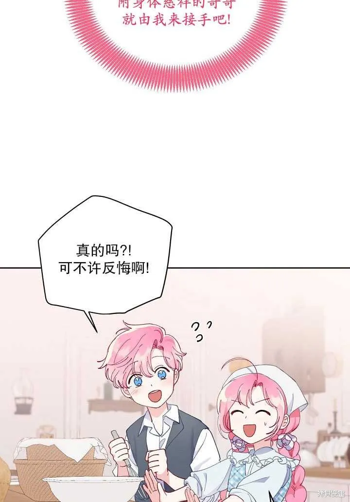 为附身者的特惠,第05话,第26张