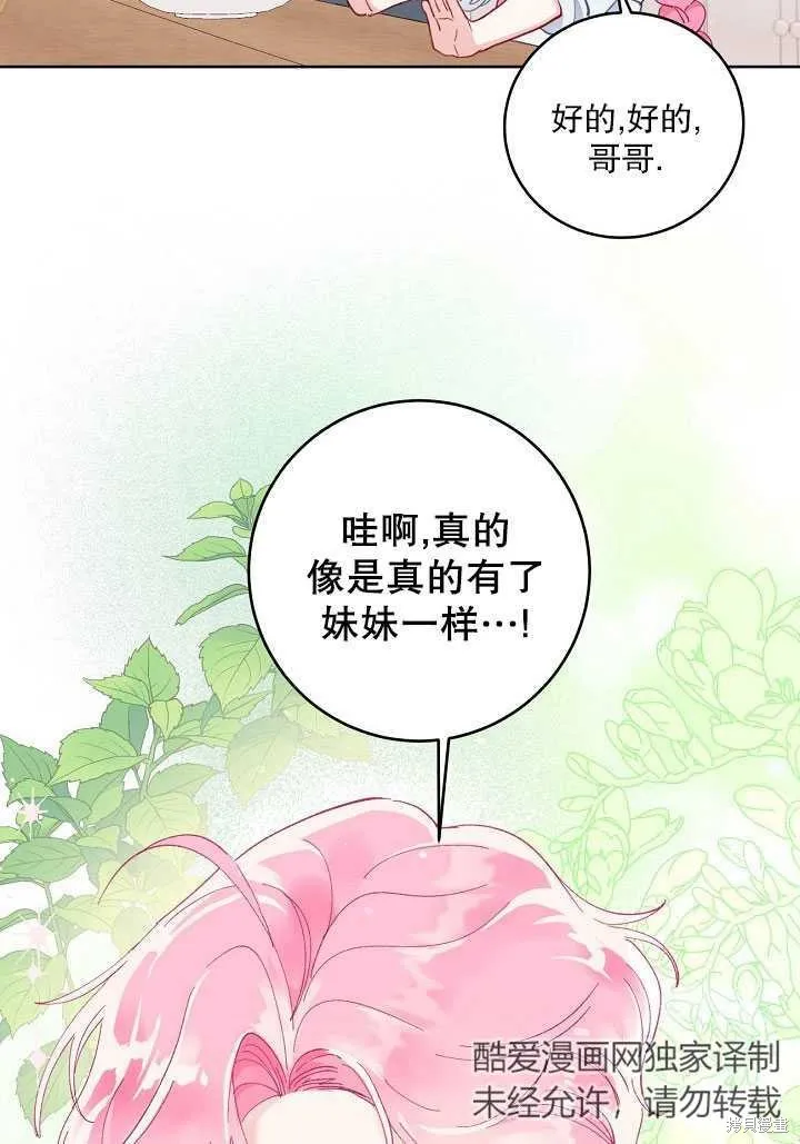 为附身者的特惠,第05话,第27张
