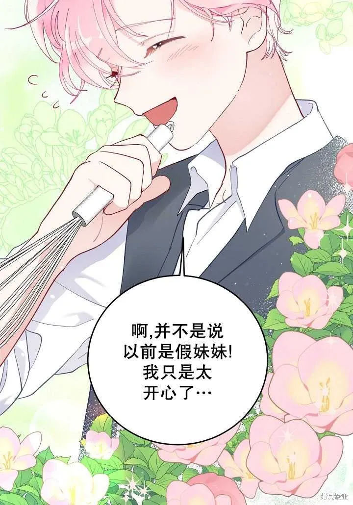 为附身者的特惠,第05话,第28张