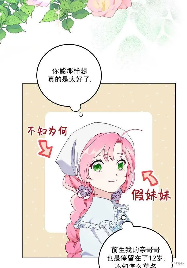 为附身者的特惠,第05话,第29张