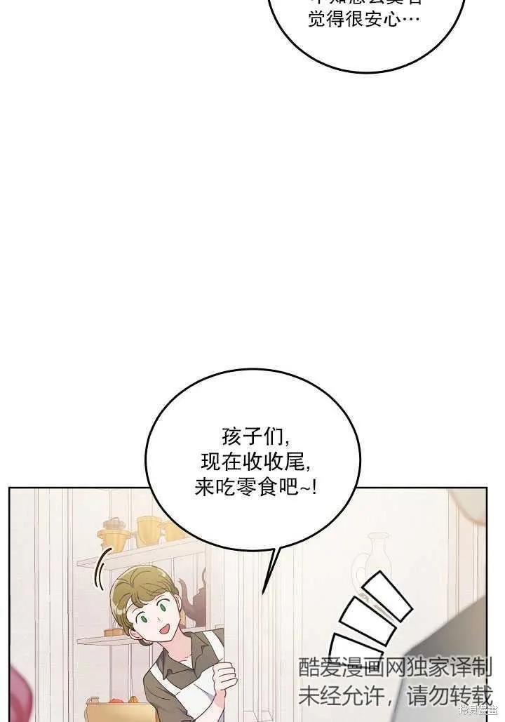 为附身者的特惠,第05话,第30张