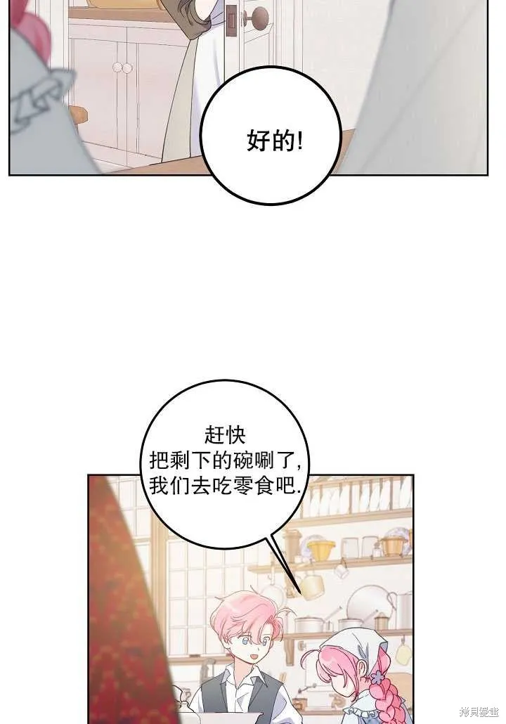 为附身者的特惠,第05话,第31张