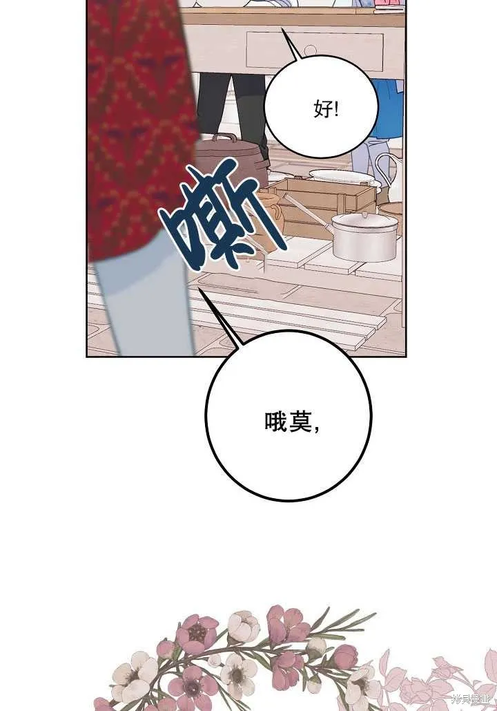 为附身者的特惠,第05话,第32张
