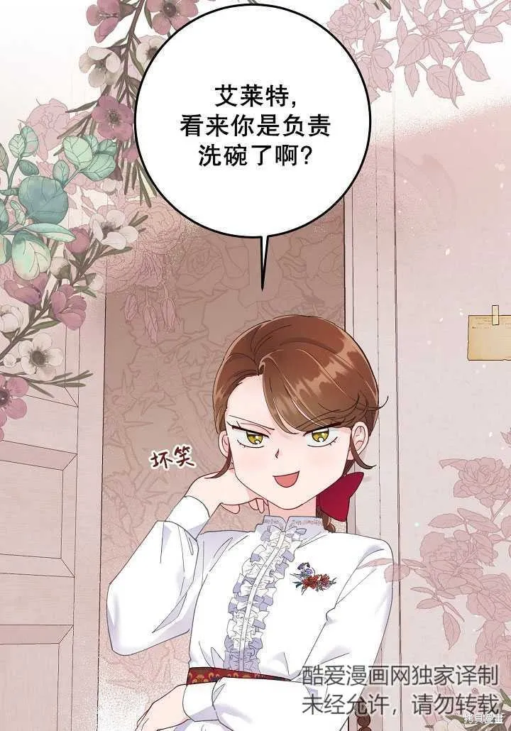 为附身者的特惠,第05话,第33张