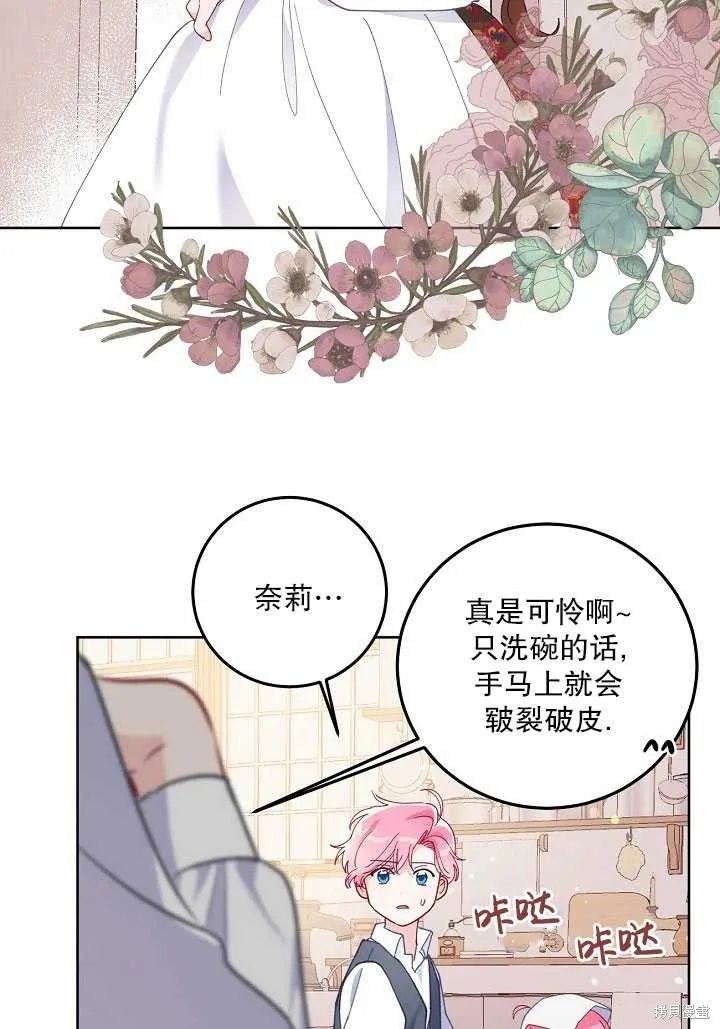 为附身者的特惠,第05话,第34张