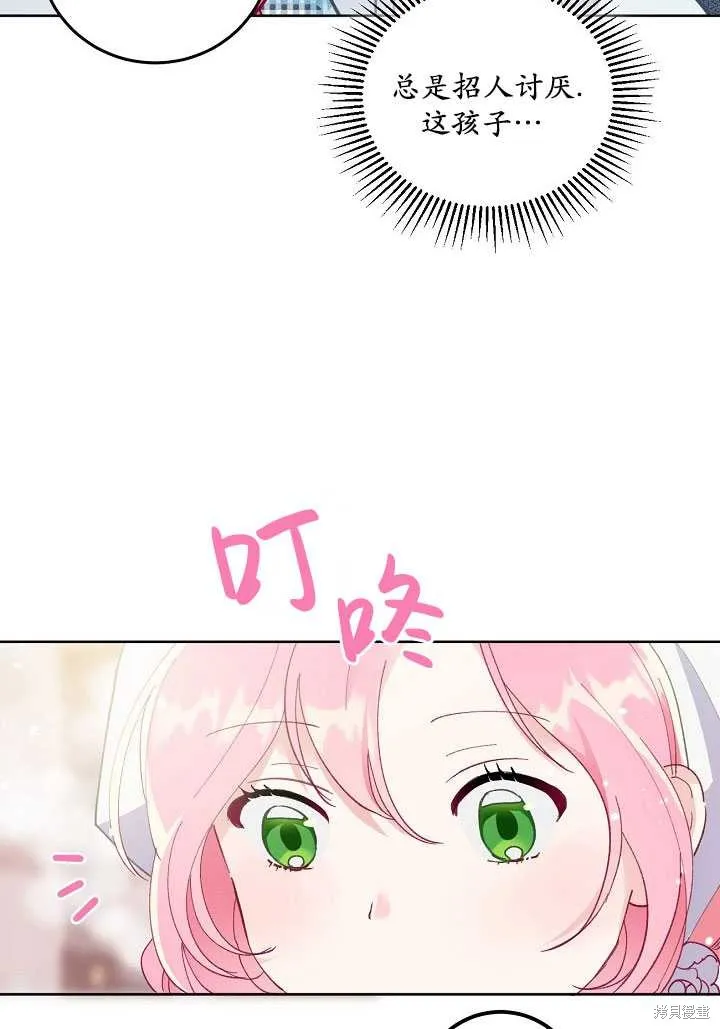 为附身者的特惠,第05话,第36张