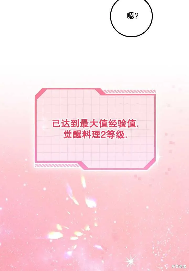 为附身者的特惠,第05话,第37张