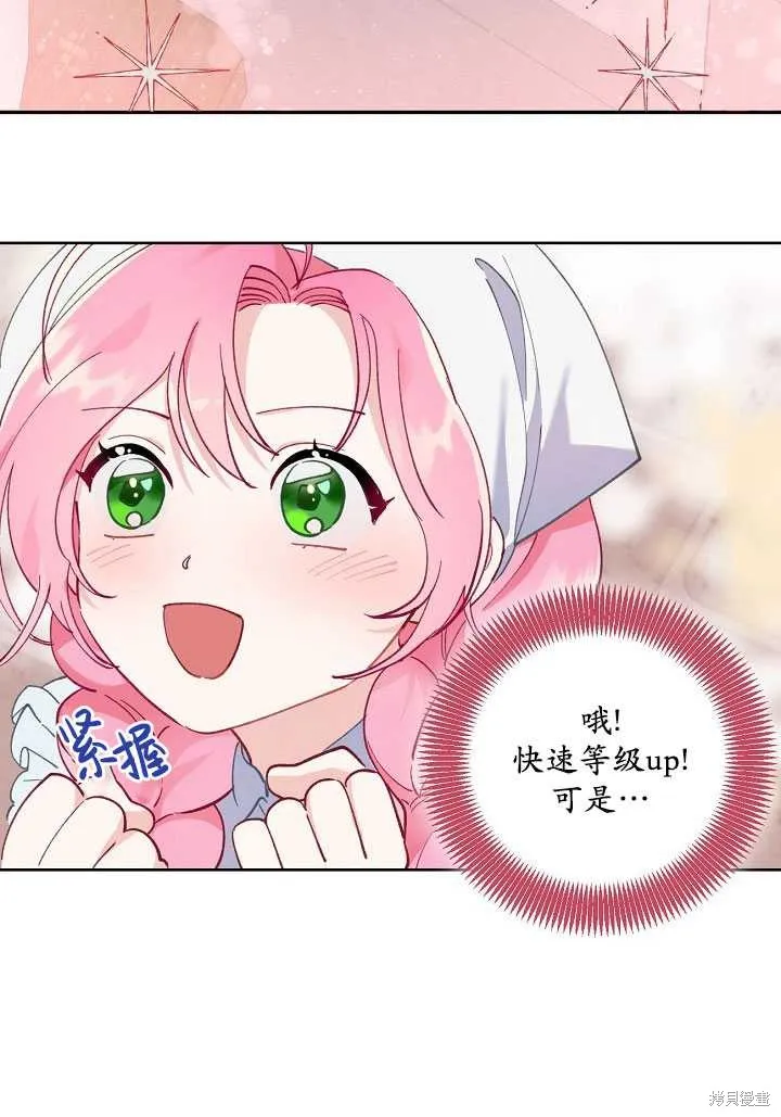 为附身者的特惠,第05话,第40张