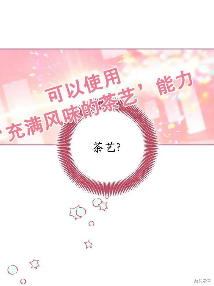 为附身者的特惠,第05话,第41张