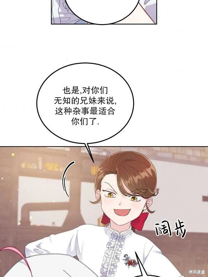 为附身者的特惠,第05话,第43张