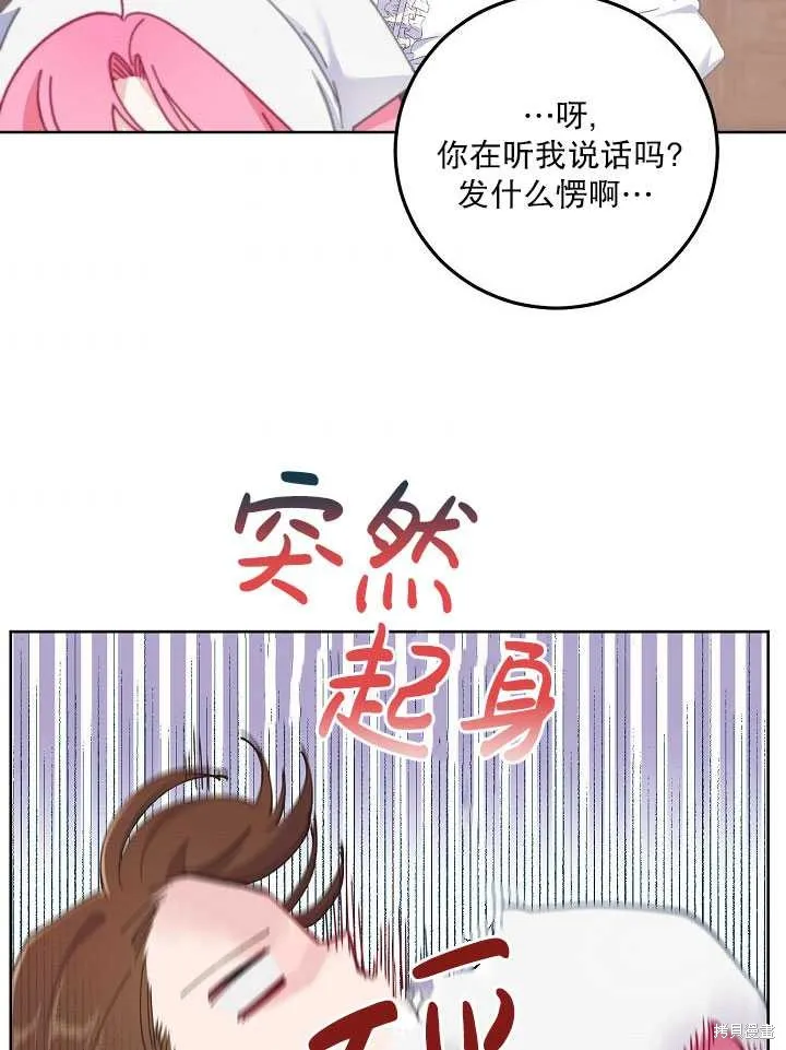 为附身者的特惠,第05话,第44张