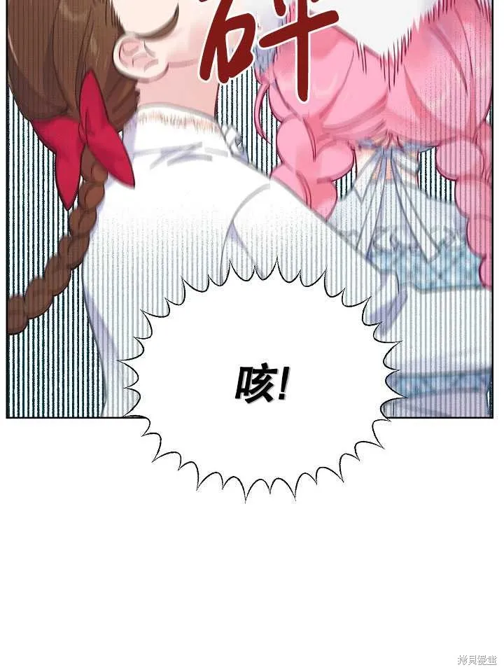 为附身者的特惠,第05话,第45张