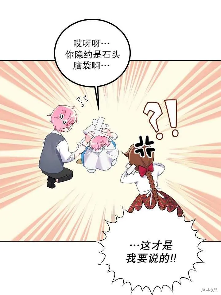 为附身者的特惠,第05话,第46张