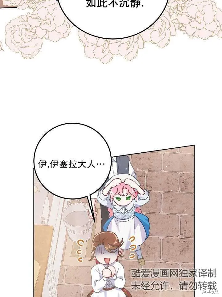 为附身者的特惠,第05话,第50张