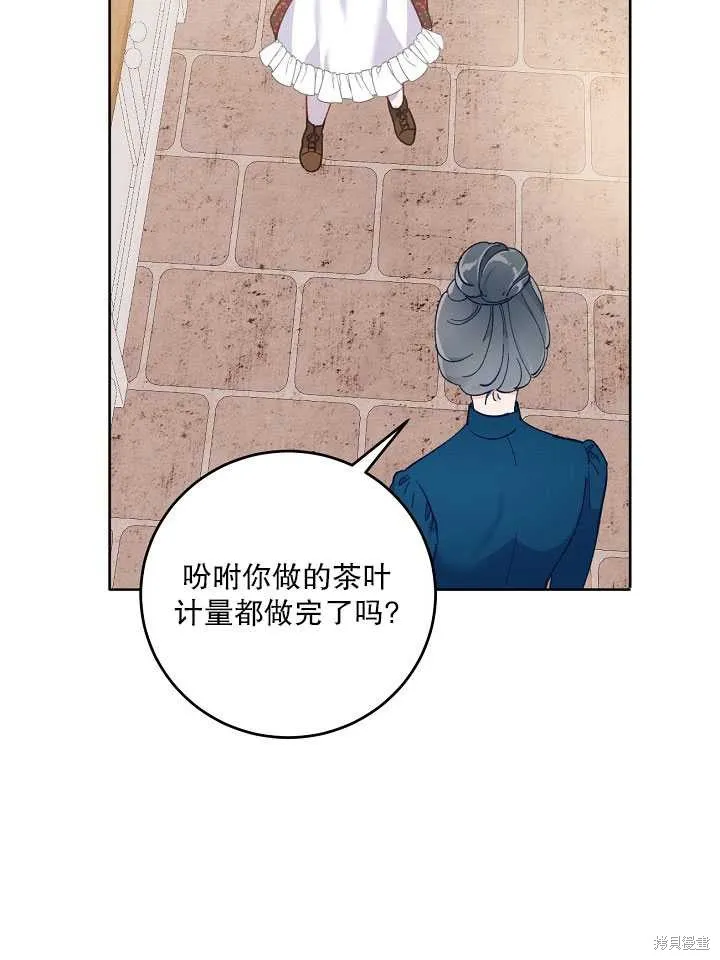 为附身者的特惠,第05话,第51张